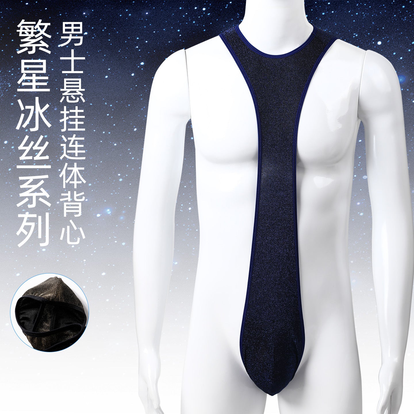 Men's Suspender Bodysuit — Ice Silk One-Piece with Contour Pouch